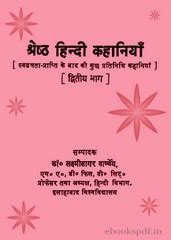 Shrestha Hindi Kahaniyo part-2 | Hindi digital books pdf