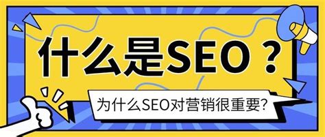 搜索引擎seo是怎么定义的（seo是什么意思以及怎么做）-8848SEO