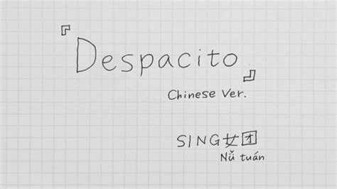 中文歌词+拼音『Despacito』(Chinese Vet.)SING女团 - YouTube