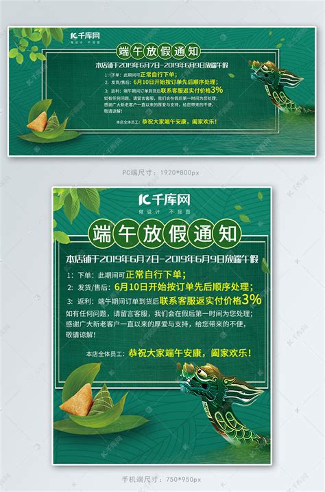 简约端午节放假通知电商banner海报模板下载-千库网