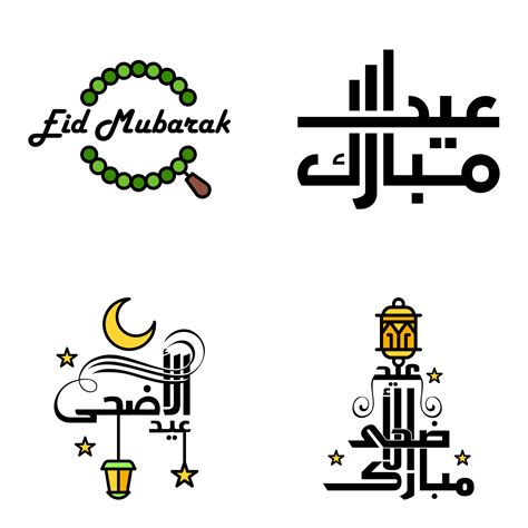 Eid Mubarak Pack Of 4 Islamic Designs With Arabic Calligraphy And ...