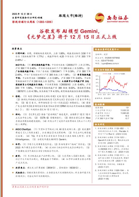 谷歌发布AI模型Gemini，《元梦之星》将于12月15日正式上线