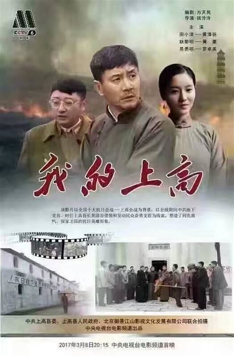 《我的上高》2017年中国大陆剧情,战争电影在线观看_蛋蛋赞影院