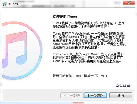 iTunes 64位官方下载中文版--系统之家