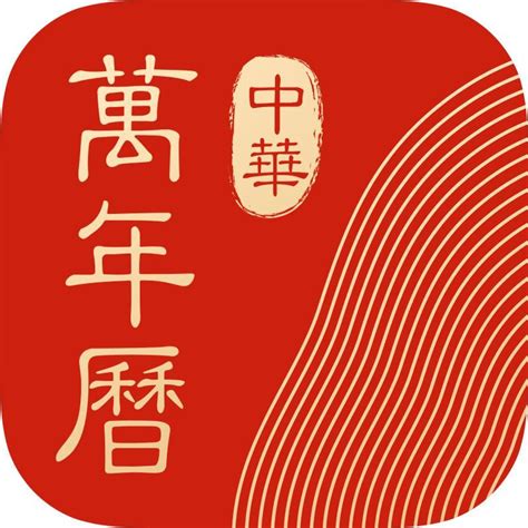 中華萬年曆_百度百科