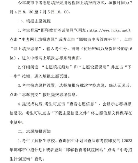 2022年河北邯郸中考管理平台考生系统使用说明