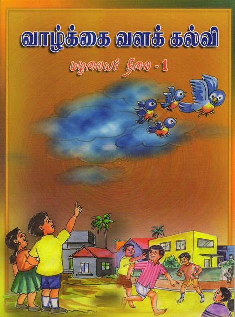 Vazkai Vala Kalvi - LKG Tamil – Vethathiri Maharishi Simplified ...