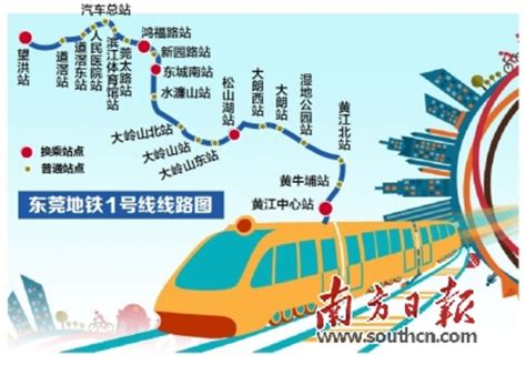 东莞地铁1号线拿到"准生证" 将设21个站点_广东新闻_南方网
