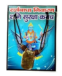 Shubhh Sarva Badha Nivaran Shani Suraksha Kawach, Glossy : Amazon.in ...