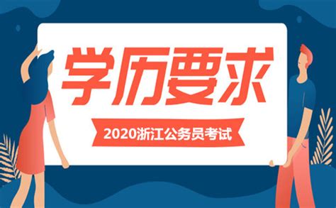 浙江2020高考分数线：普通类一段594二段495_樊书林东方考研信息网_新浪博客