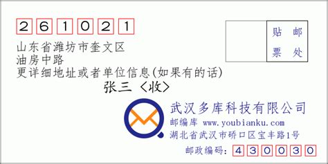 261021：山东省潍坊市奎文区 邮政编码查询 - 邮编库 ️