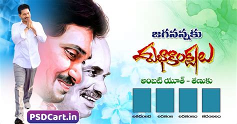 Jaganannaku Subhakankshalu YSRCP Flex Banner PSD Download - PSD Cart