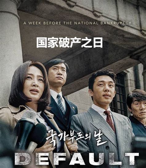 BLURAY Korea Movie Default 2018 国家破产之日 - Drama