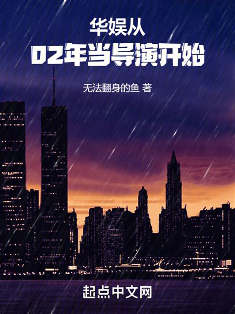 华娱1997目录最新章节_华娱1997免费全文阅读_顶点小说