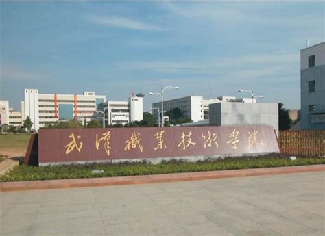 武汉铁路桥梁职业学院-掌上高考