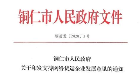 【贵州】铜仁市网络货运政策申请与兑现流程_好伙伴网络货运