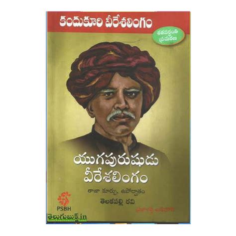 Yuga Purushudu Veereshalingam (Telugu) – Chirukaanuka