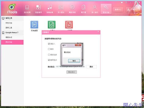 精采豐富!! iTools輕鬆管理備份ios/Android手機平板(內附NEXUS7刷成小米裝GOOGLE PLAY) - Mobile01
