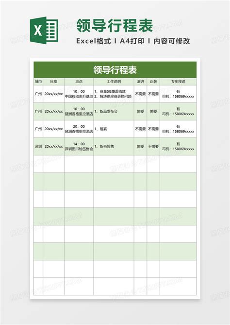 公司领导行程表Excel模板下载_熊猫办公
