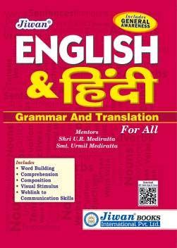 English & Hindi Grammar And Translation (Hindi, Jiwan Books ...