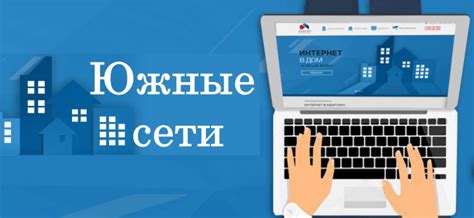 Как войти в личный кабинет Южные сети