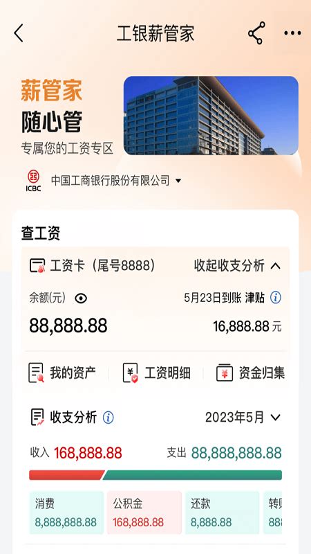 中国工商银行app下载手机银行app手机版2024最新免费安装