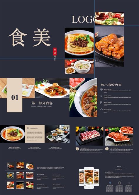 深色美食海报风网红餐厅介绍宣传推广菜品PPT模板 _格调办公
