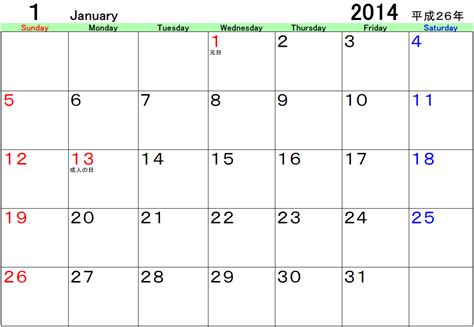 2014年(平成26年)印刷用カレンダー・無料ダウンロード