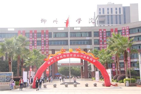 终于等到小萌新——柳州工学院2020年迎新季-学生工作部、团委、人民武装部