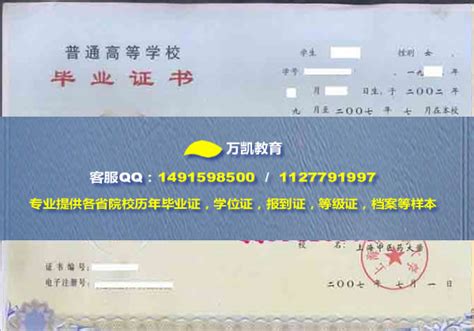 上海中医药大学毕业证样本 学位证样本 档案样本_万凯教育
