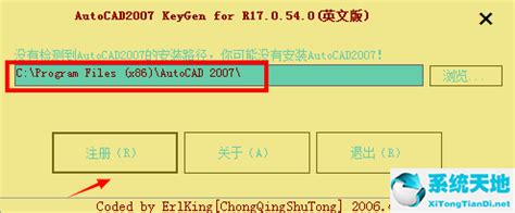 Cad2007注册机下载_AutoCAD2007注册机免费下载 - 系统之家