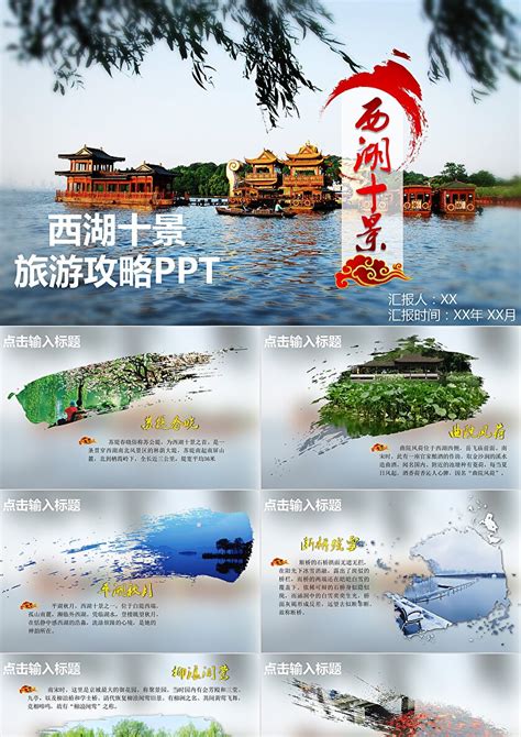 杭州西湖十景旅游攻略PPT模板-卡卡办公