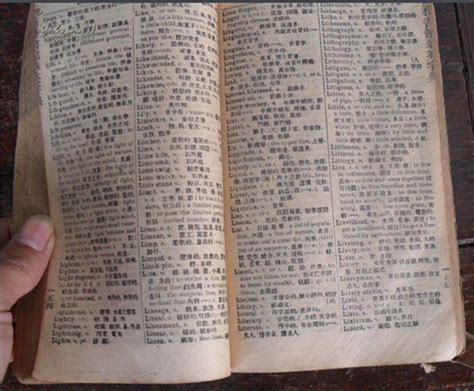 第一部英汉词典【华英词典】的趣闻