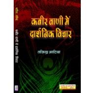 Kabir Bani Mein Darshnik Vichaar Books Online at Low Prices in India ...