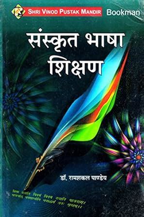 Buy Sanskrit Language Teaching (sanskrit bhasha shikshan meaning ...