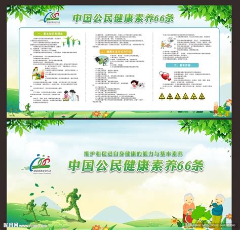 中国公民健康素养66条设计图__广告设计_广告设计_设计图库_昵图网nipic.com