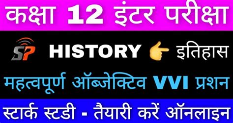 Image result for History Class 12th Ka Objective