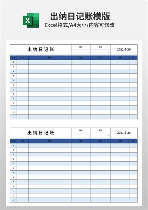 出纳日记账模板_财务会计Excel模板下载-蓝山办公