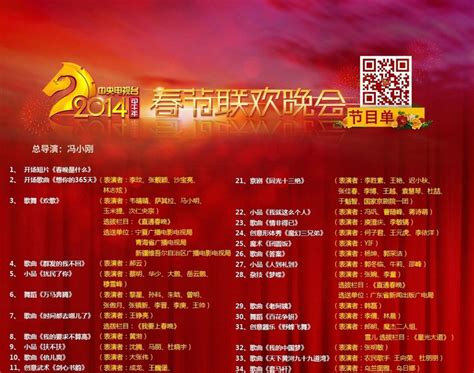 2020年山东卫视春晚节目单（图） 节目安排表完整版-闽南网