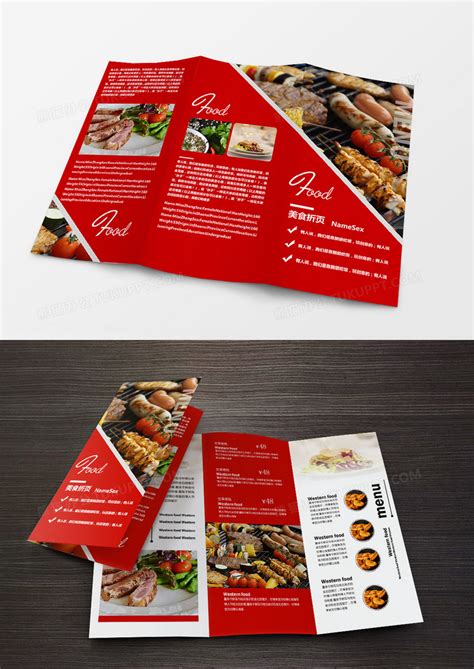 时尚红色美食宣传菜单三折页设计图片下载_psd格式素材_210*285像素_【熊猫办公】