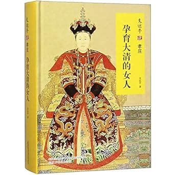 Amazon.in: Buy The Woman That Bred the Qing Dynasty (Zhi Yunting on ...