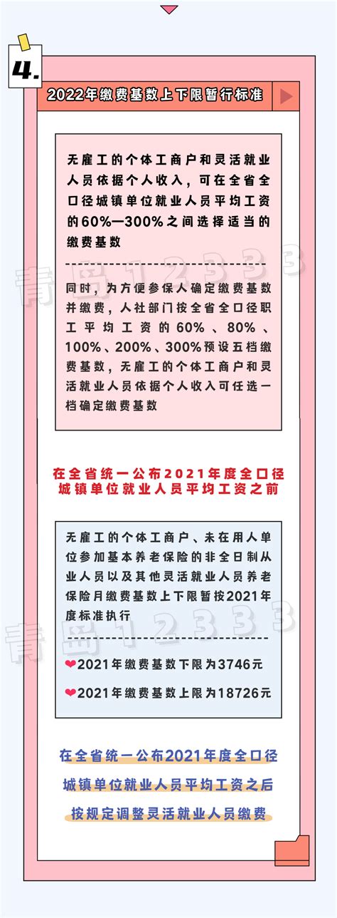 青岛市2022年灵活就业人员缴费基数申报，详解攻略…