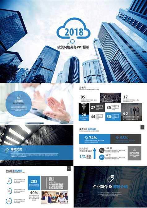 2019年商务通用企业介绍销售营销宣传高楼蓝色通用大气PPT模板下载_企业宣传PPT_熊猫办公