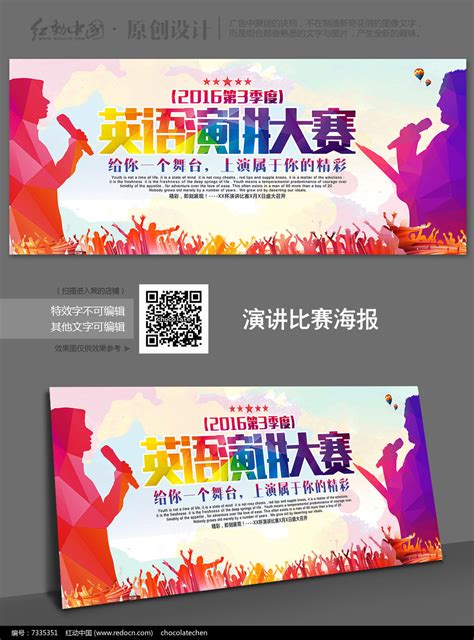 创意英语演讲大赛海报图片_海报_编号7335351_红动中国