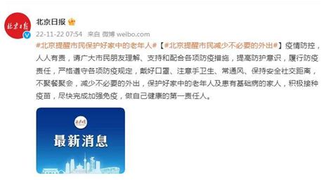 北京提醒市民减少不必要的外出 | 极目新闻