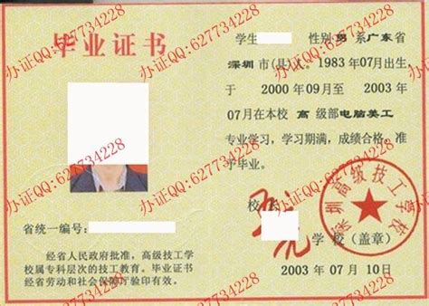 深圳高级技工学校2003年中专毕业证-毕业证样本网