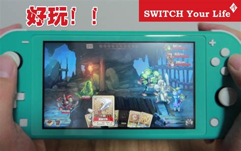 任天堂 Switch 最佳游戏大盘点_哔哩哔哩_bilibili