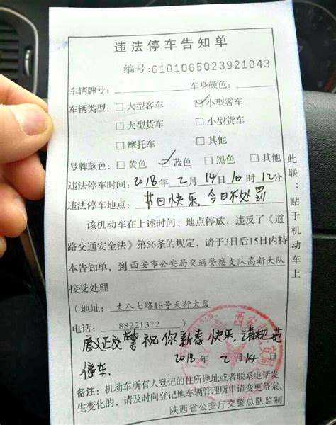 西安交警开罚单“今日不罚”引争议 目前已停止_央广网