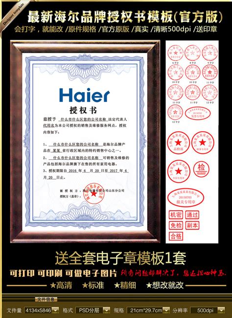2017海尔品牌授权书_证书模板 【工图网】