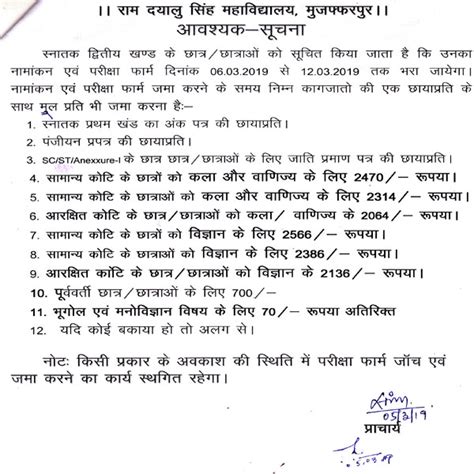 Announcements | RDS College, Muzaffarpur, Bihar - Announcement